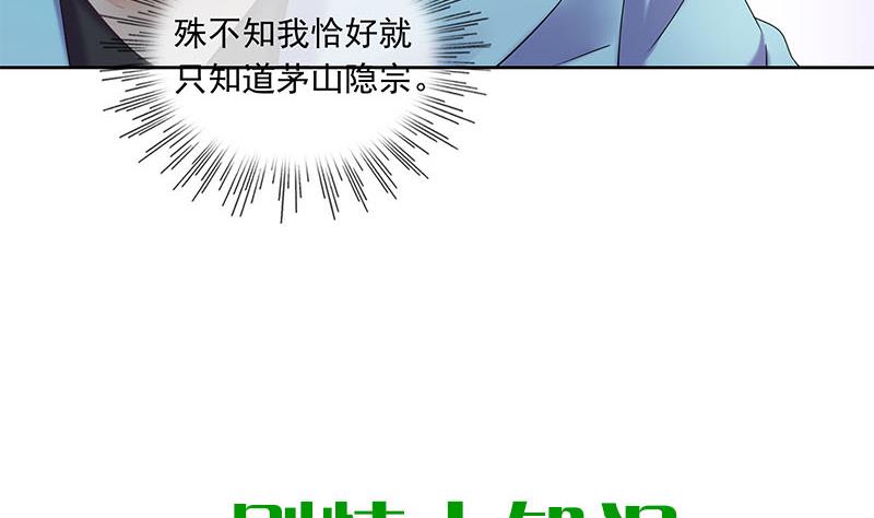 第74话 冒牌茅山道士(1/2)-第74话