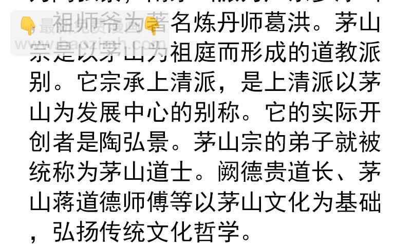 第74话 冒牌茅山道士(1/2)-第74话