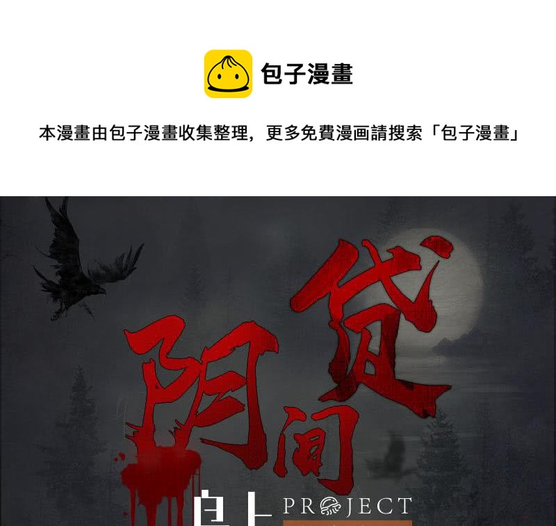 第76话 寻找棺中的大蟒蛇(1/2)-第76话