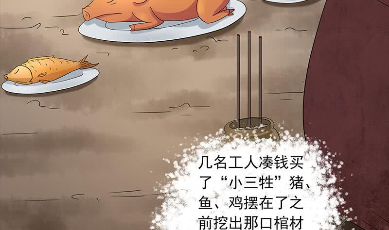 第76话 寻找棺中的大蟒蛇(1/2)-第76话