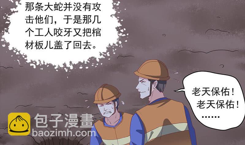 第76话 寻找棺中的大蟒蛇(1/2)-第76话