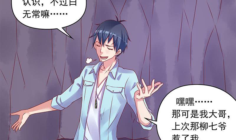 第80话 我是他岳父！(1/2)-第80话