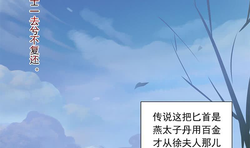 第88话 徐夫人匕-第88话