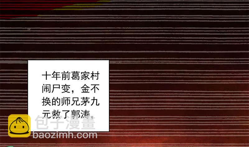 第90话 拜见师叔(1/2)-第90话