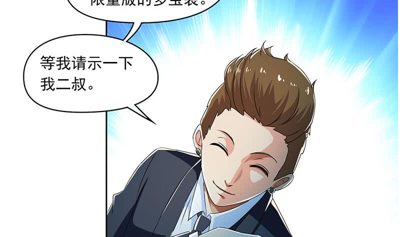 第92话 你要一千万还是要五百亿(1/2)-第92话