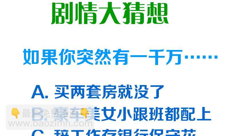 第92话 你要一千万还是要五百亿(1/2)-第92话