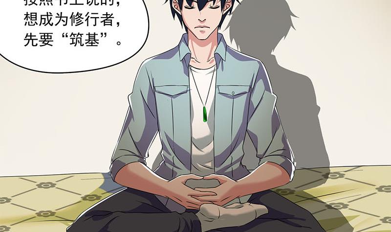 第94话 修仙第一步(1/2)-第94话