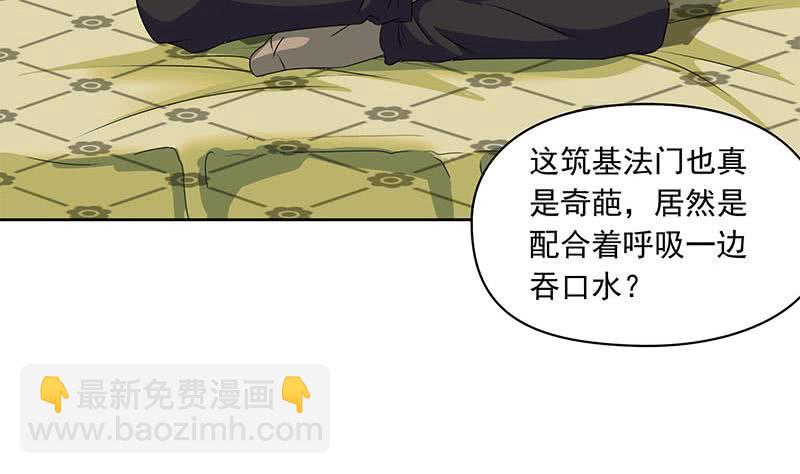 第94话 修仙第一步(1/2)-第94话