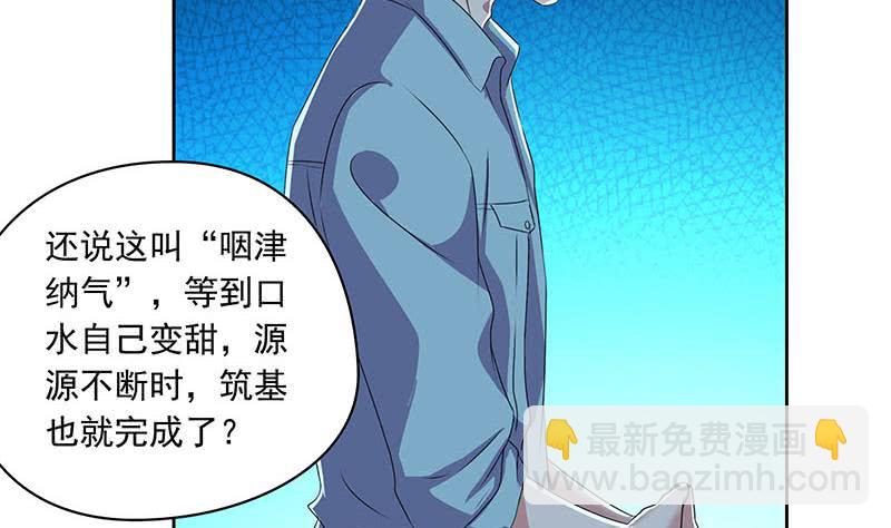 第94话 修仙第一步(1/2)-第94话