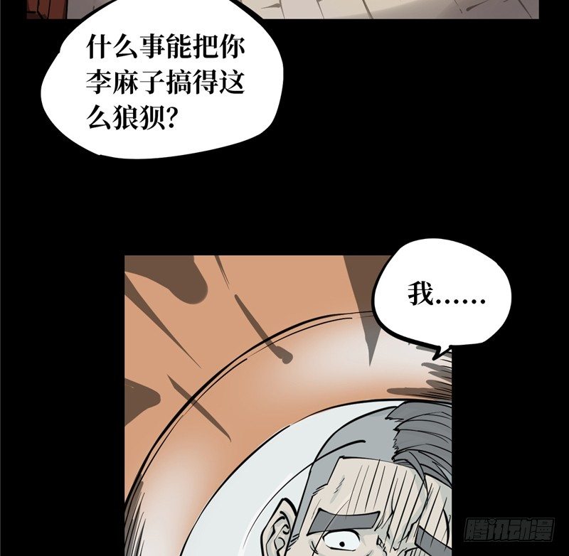 第一卷 绣花鞋（1）(1/2)-第2话