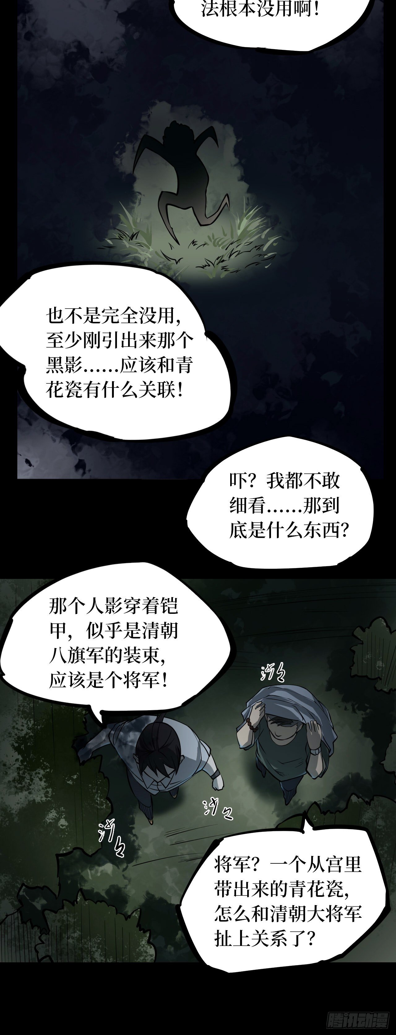 第二卷 人头青（4）-第12话