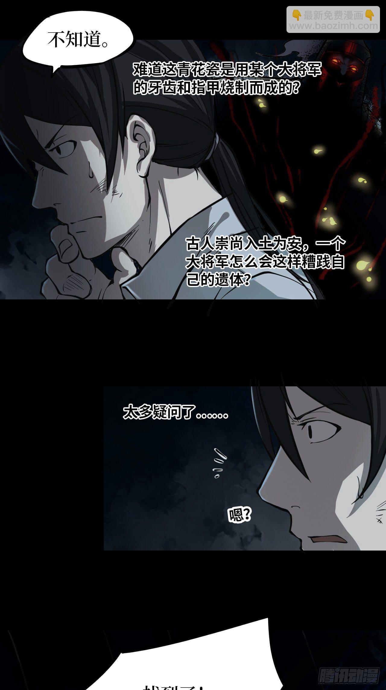 第二卷 人头青（4）-第12话