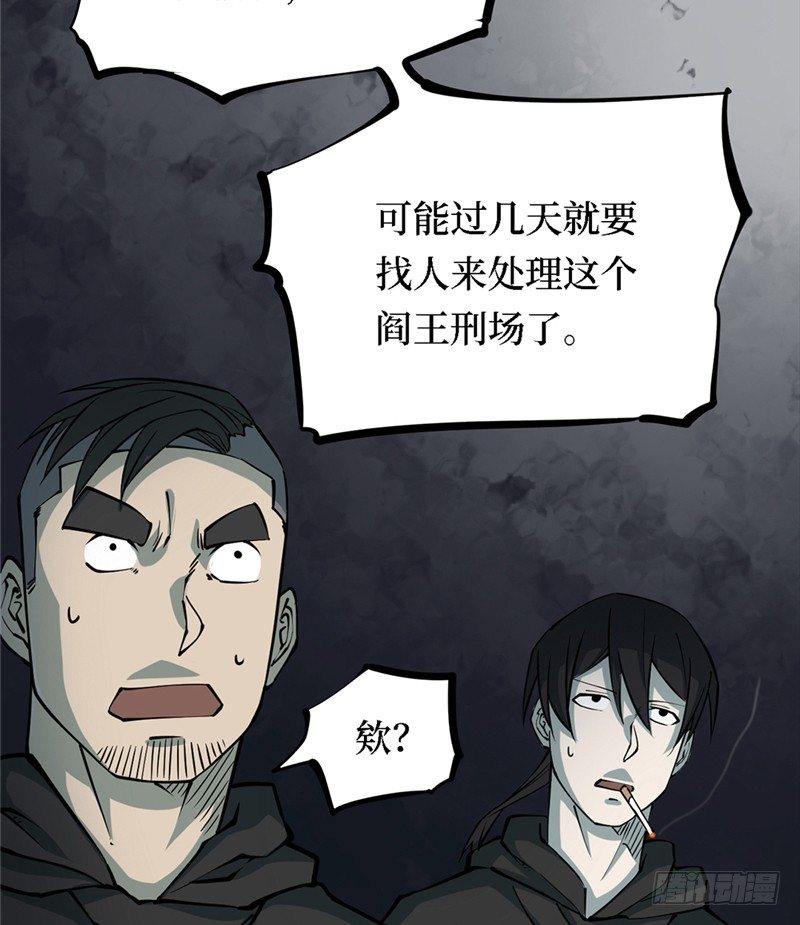 第三卷 阎王刑场（3）(1/2)-第18话