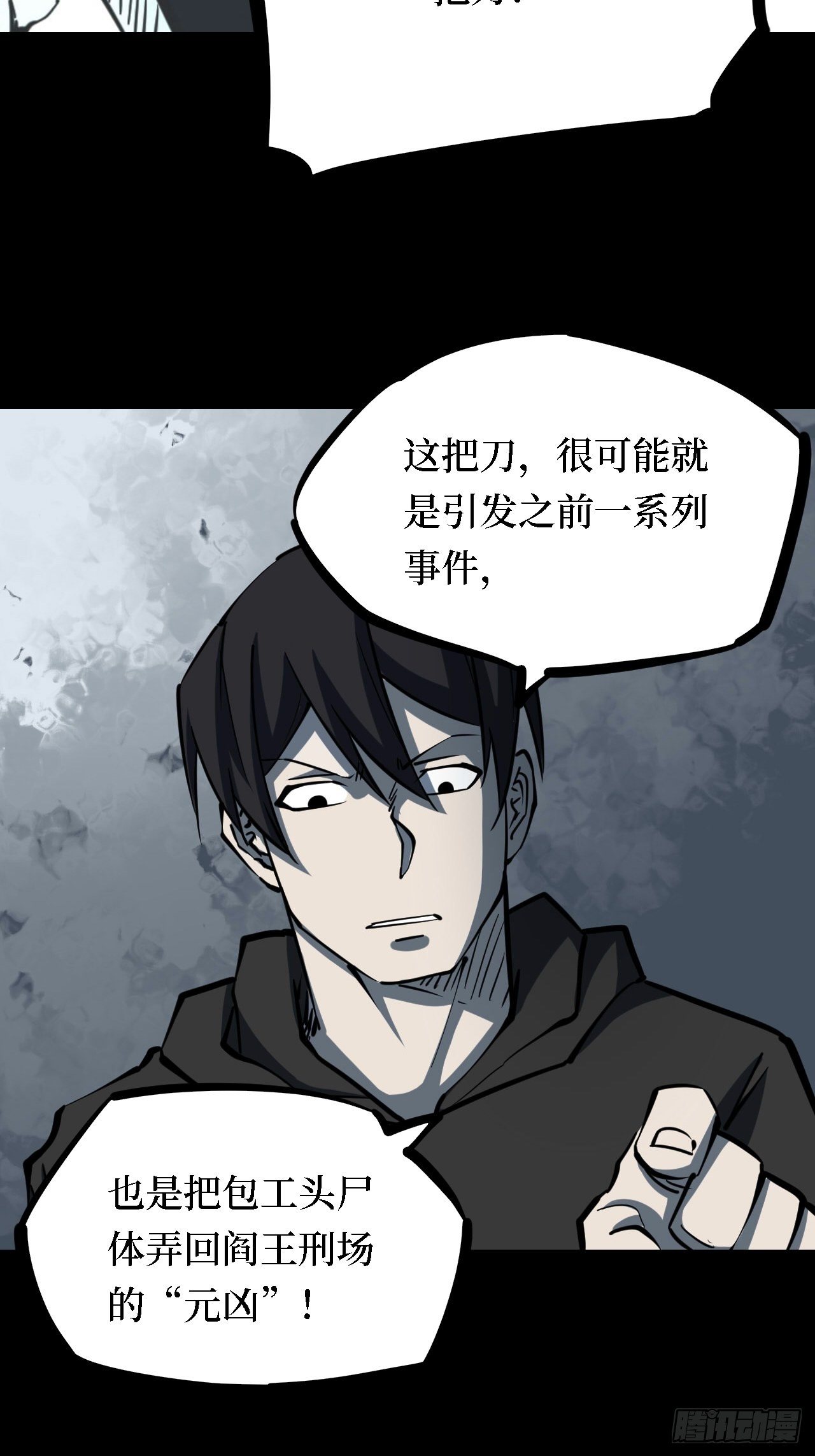 第三卷 阎王刑场（5）-第20话