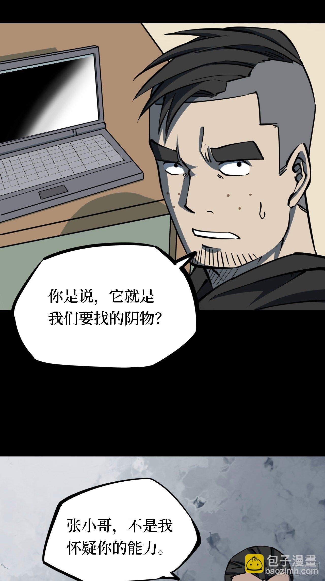 第三卷 阎王刑场（5）-第20话