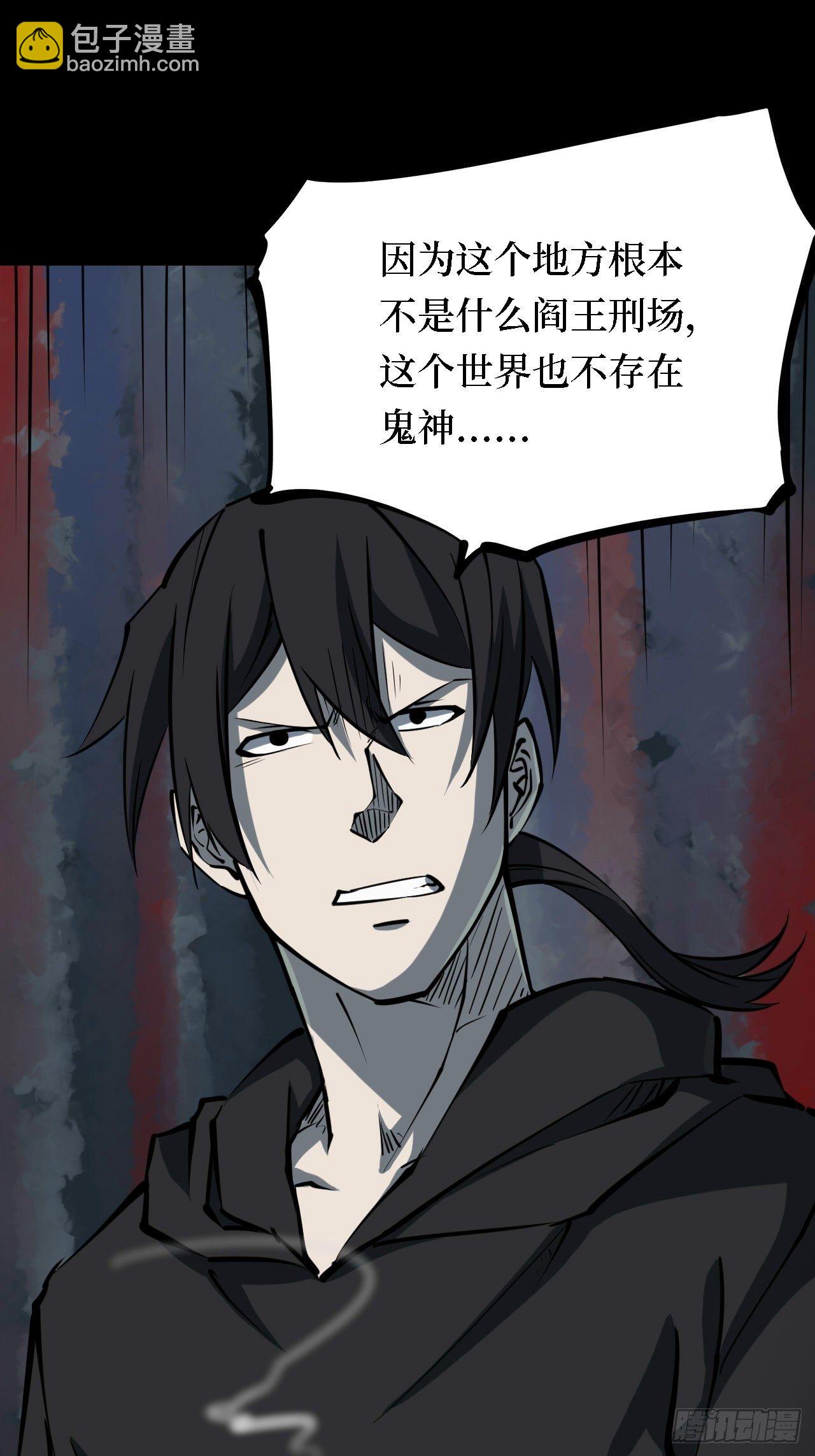 第三卷 阎王刑场（5）-第20话