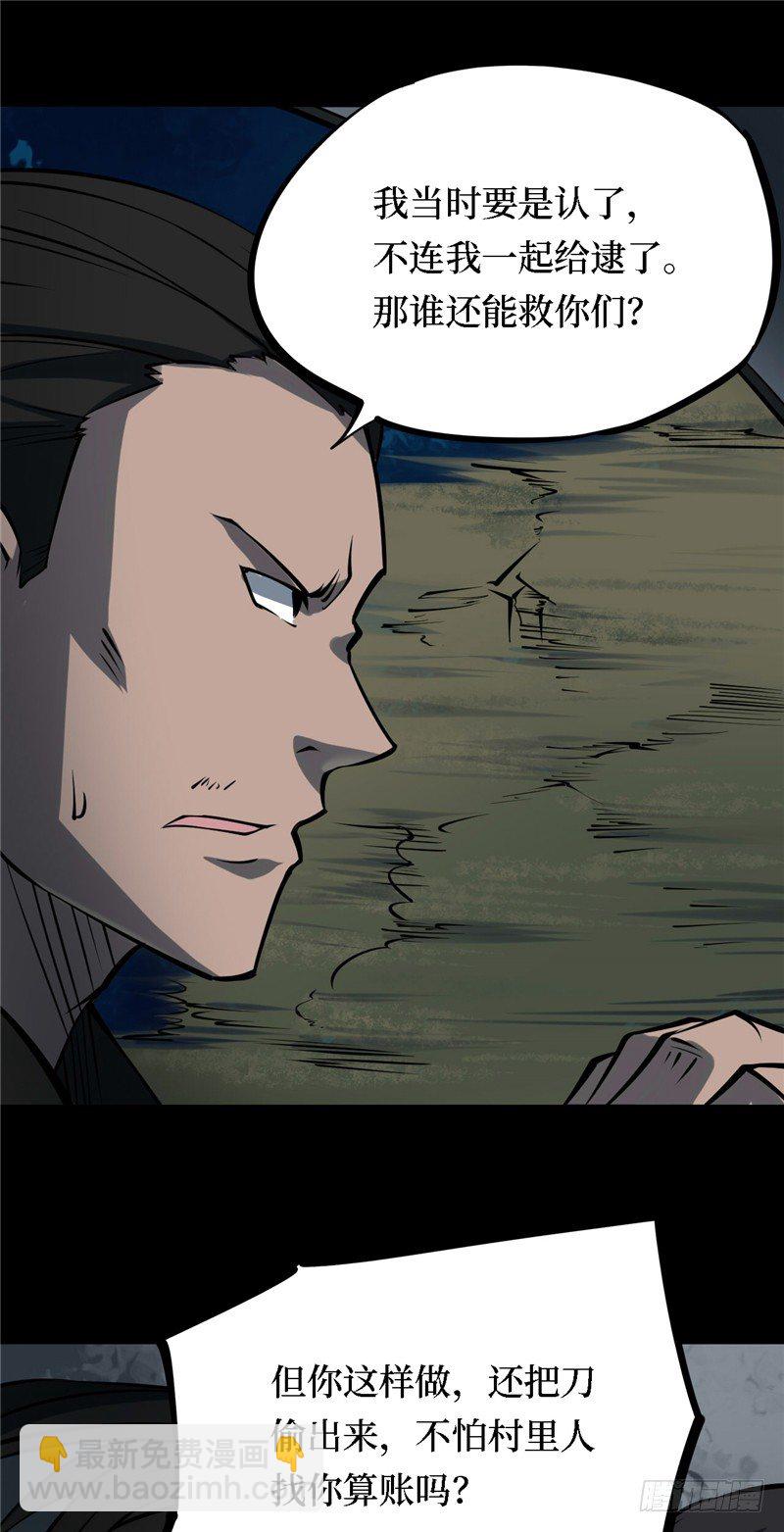 第三卷 阎王刑场（9）-第24话