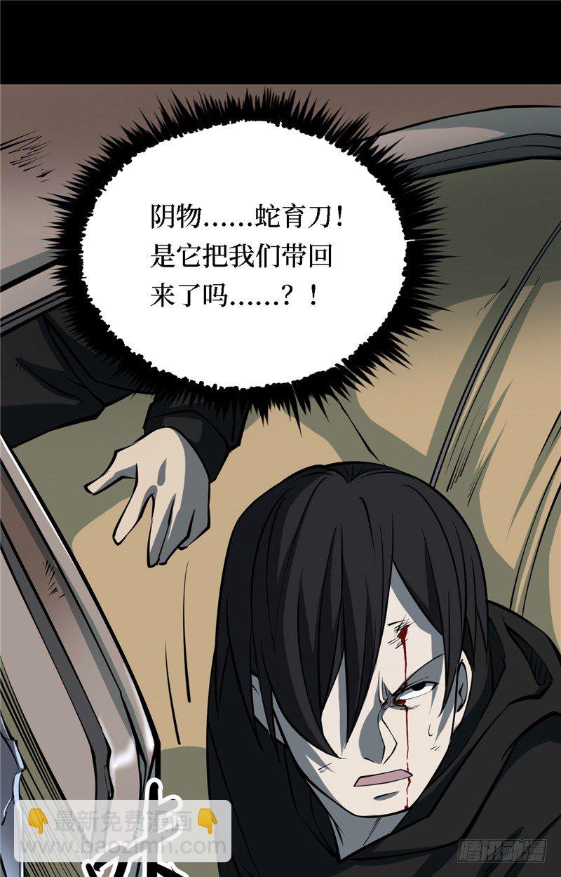 第三卷 阎王刑场（9）-第24话