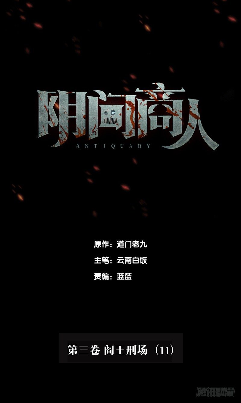 第三卷 阎王刑场（11）(1/2)-第26话