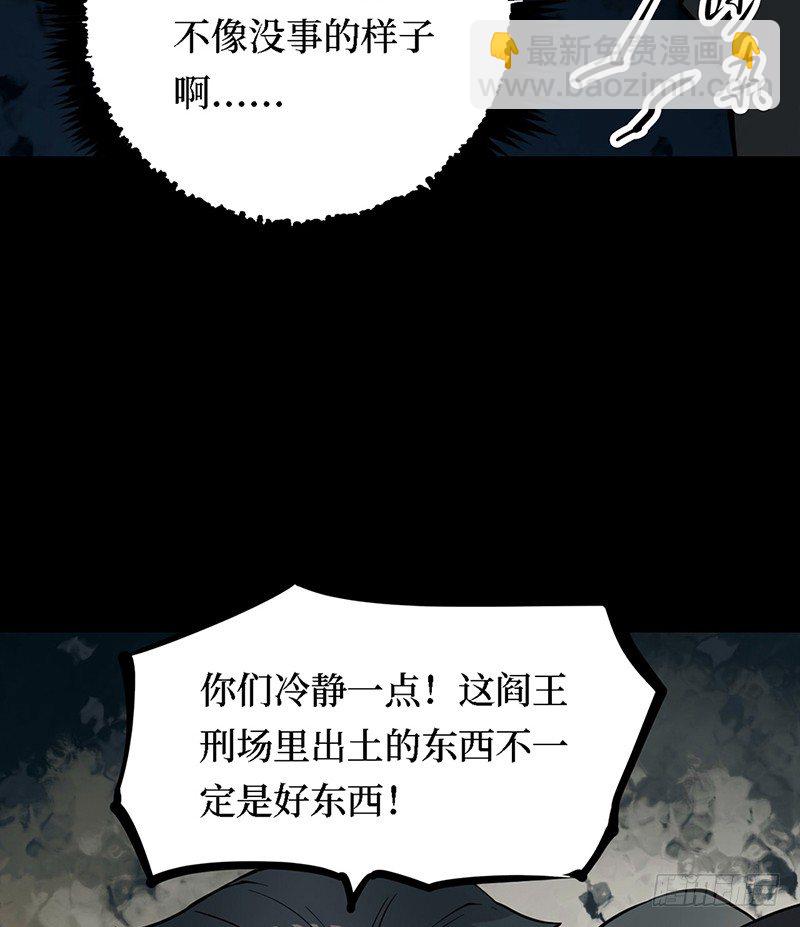 第三卷 阎王刑场（11）(1/2)-第26话