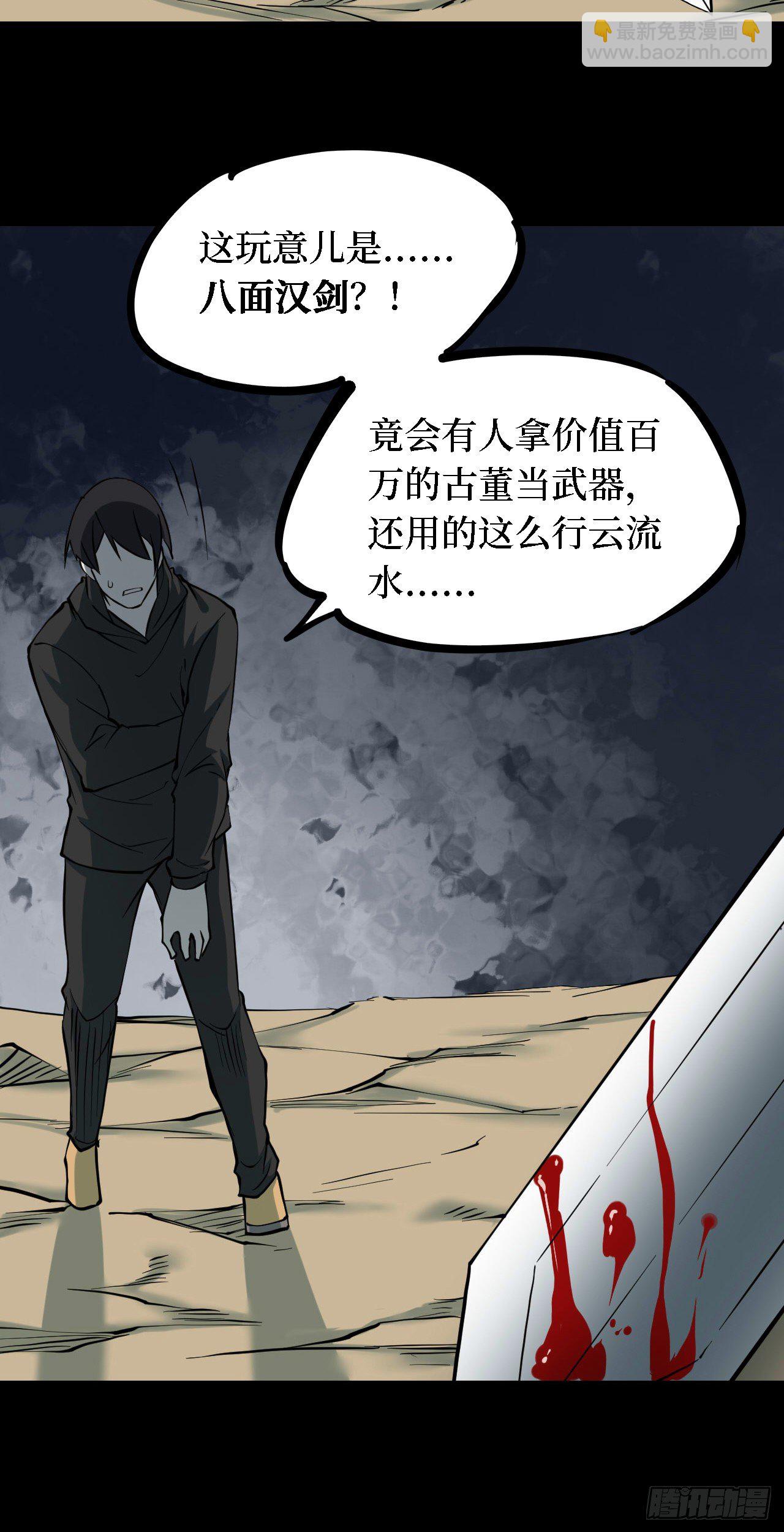 第三卷 阎王刑场（13）-第28话