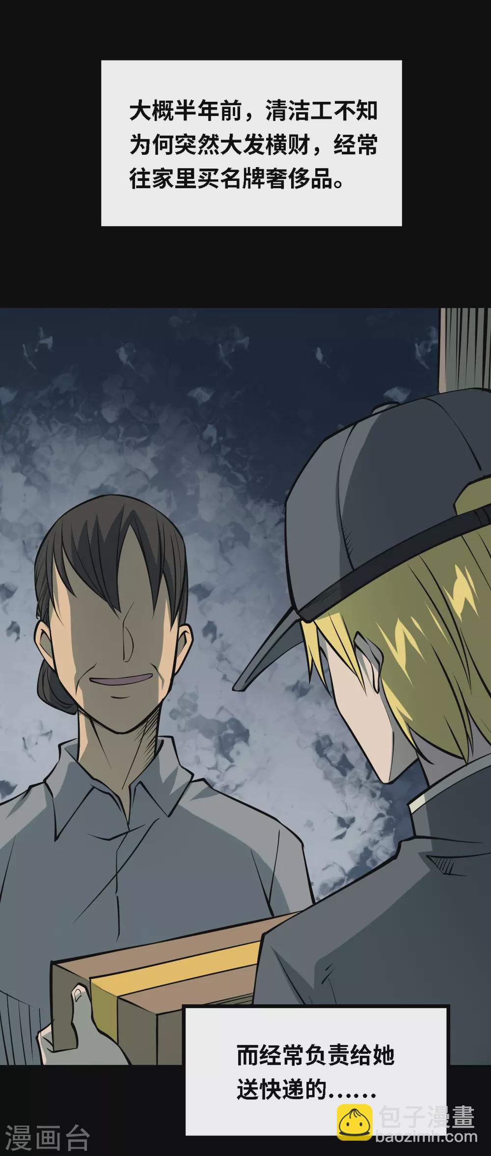 第四卷 人骨项链（2）-第30话