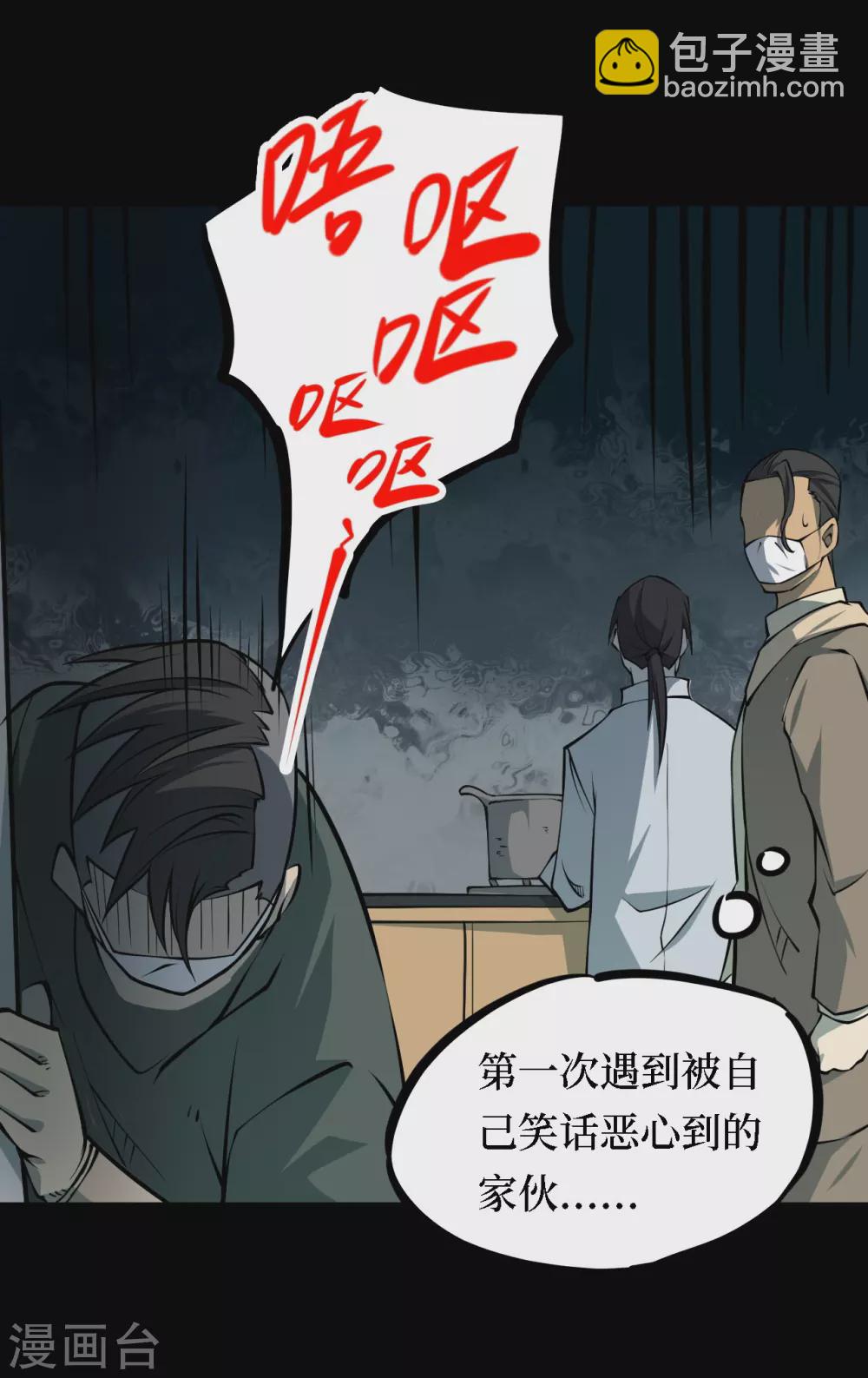 第四卷 人骨项链（2）-第30话