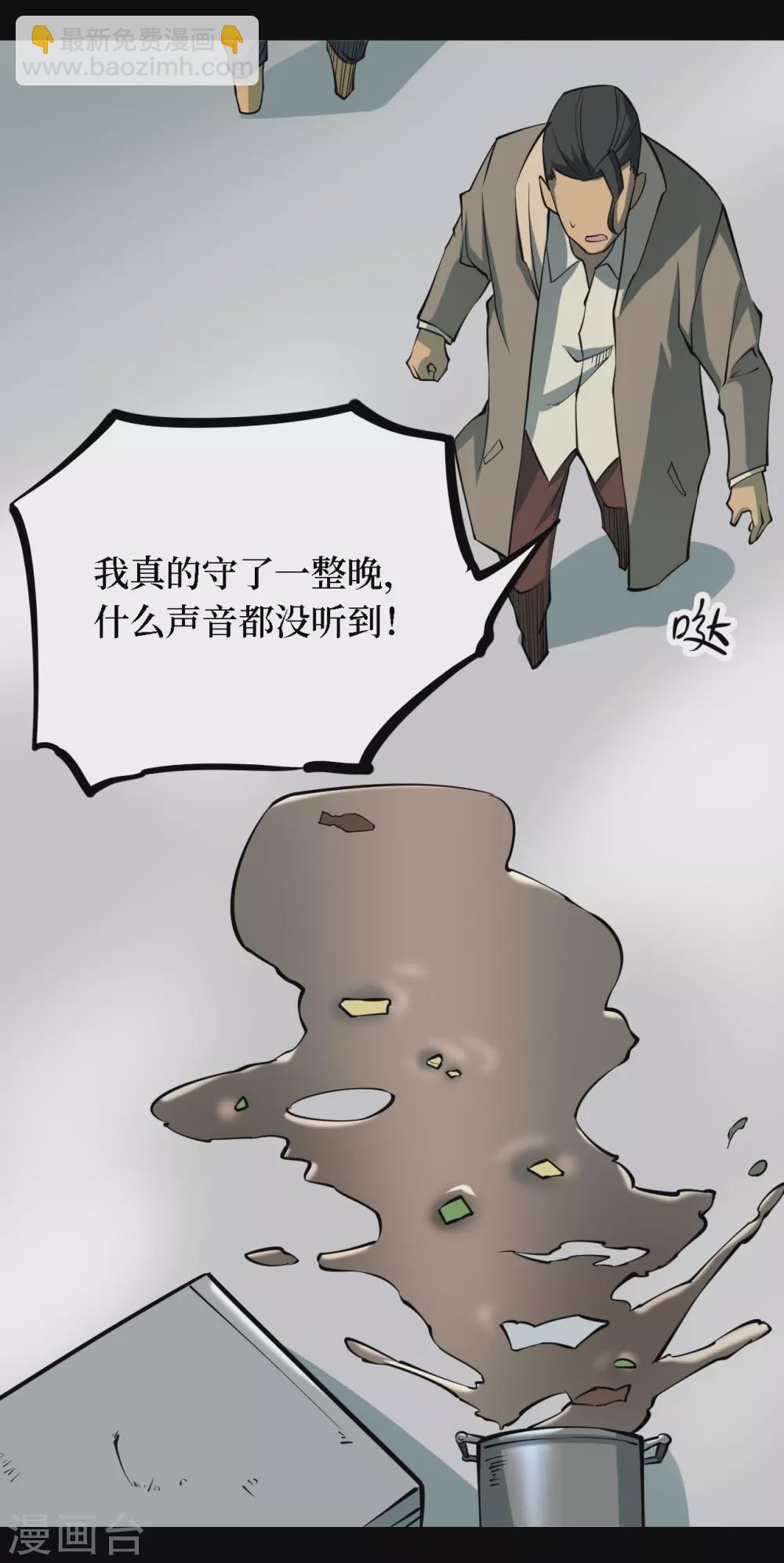 第四卷 人骨项链（4）-第32话