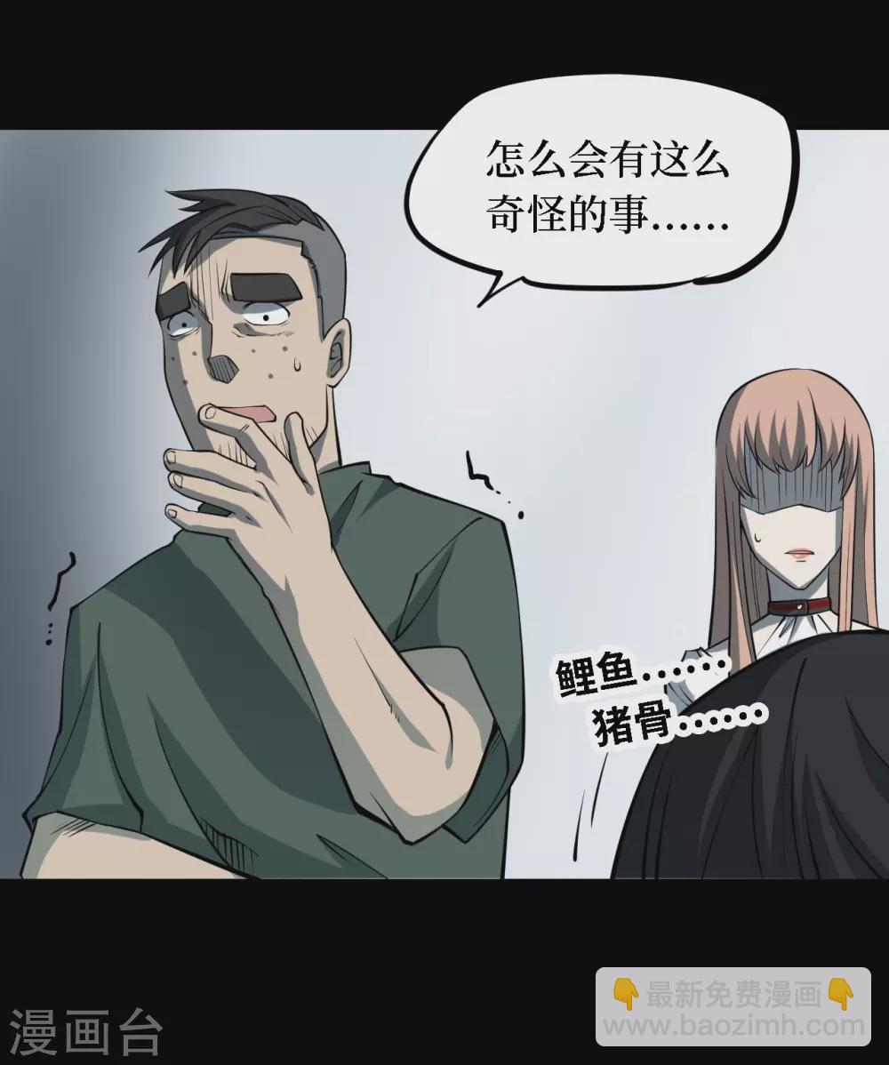 第四卷 人骨项链（4）-第32话