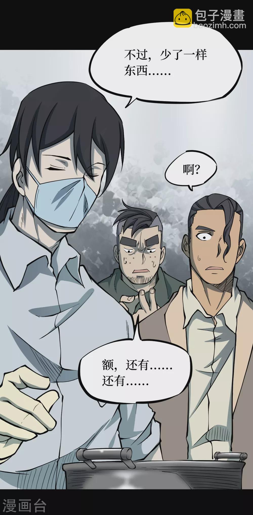 第四卷 人骨项链（4）-第32话