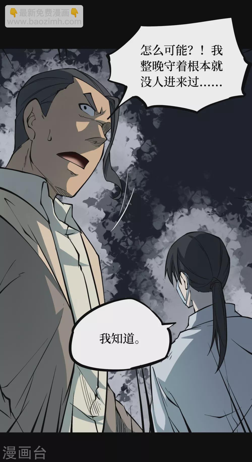 第四卷 人骨项链（4）-第32话