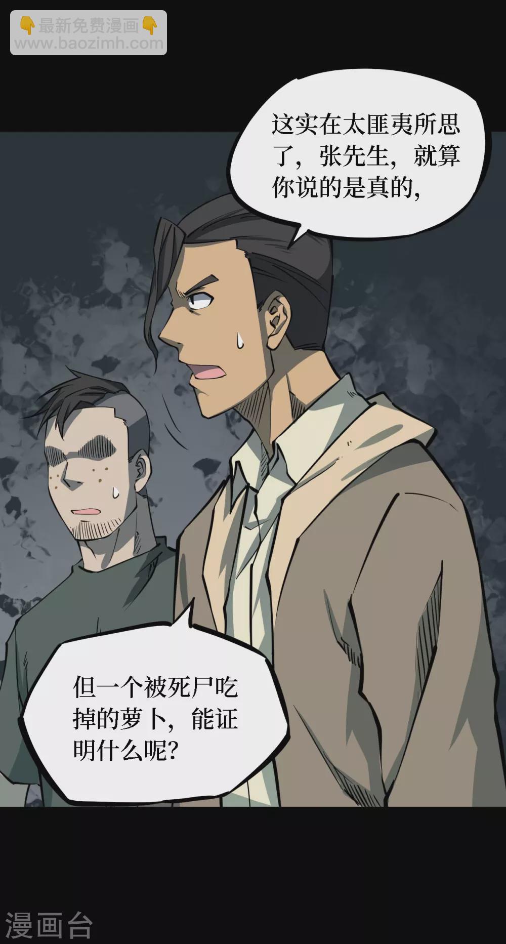 第四卷 人骨项链（4）-第32话