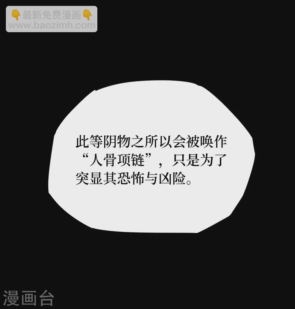 第四卷 人骨项链（4）-第32话