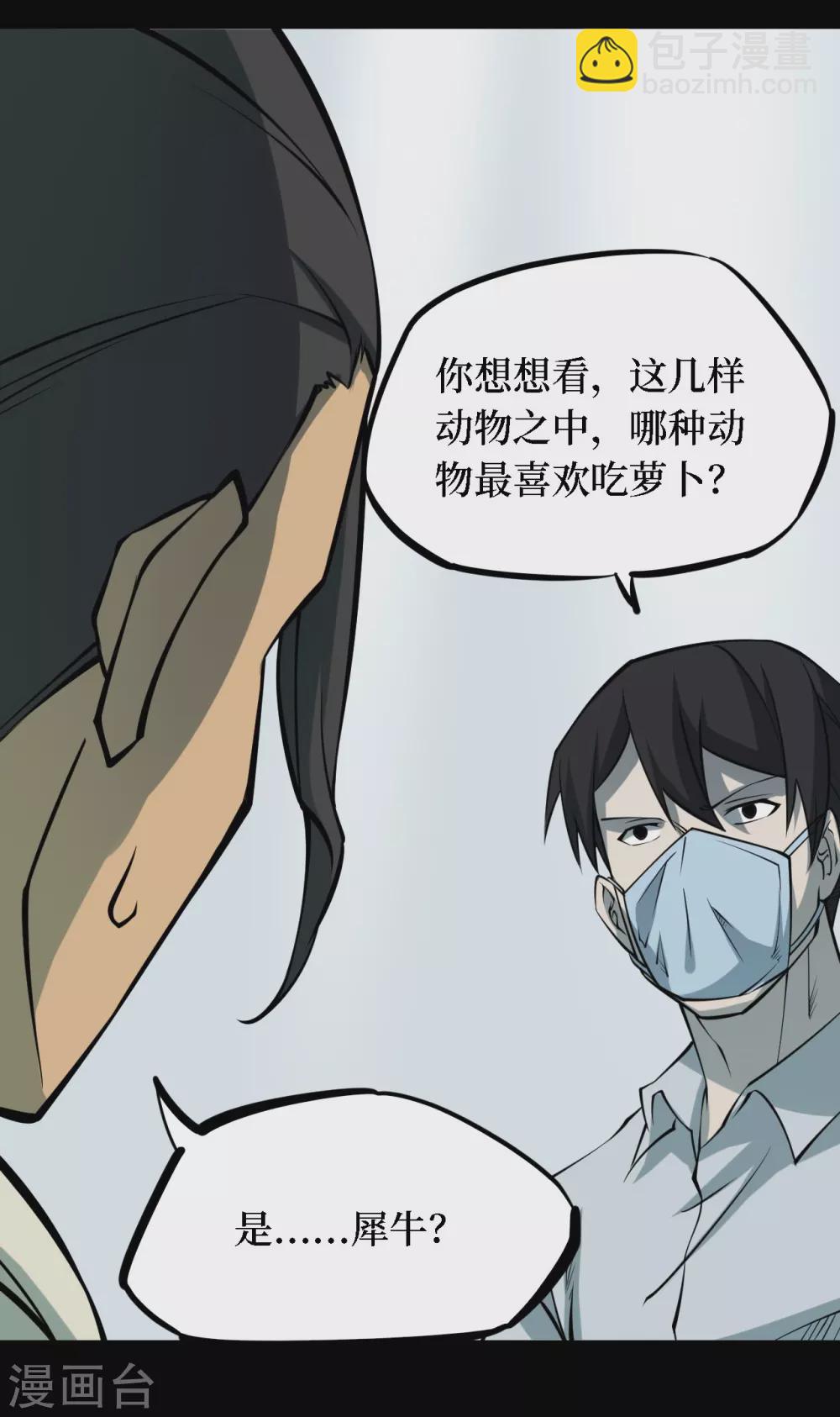 第四卷 人骨项链（4）-第32话