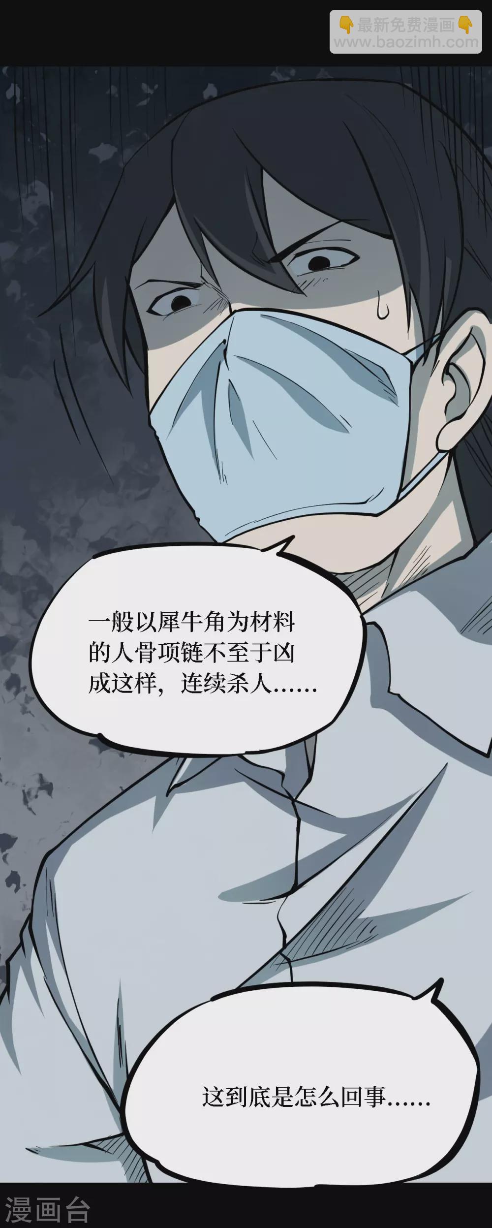 第四卷 人骨项链（4）-第32话