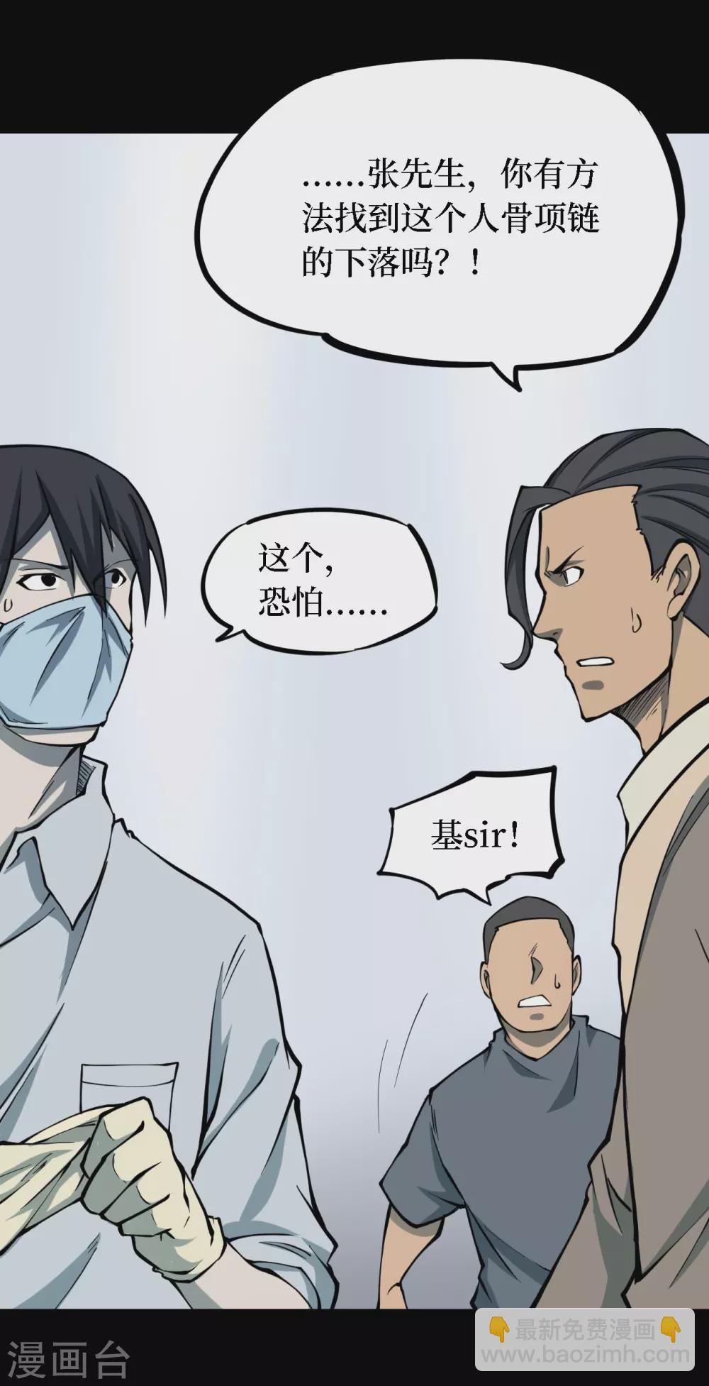 第四卷 人骨项链（4）-第32话