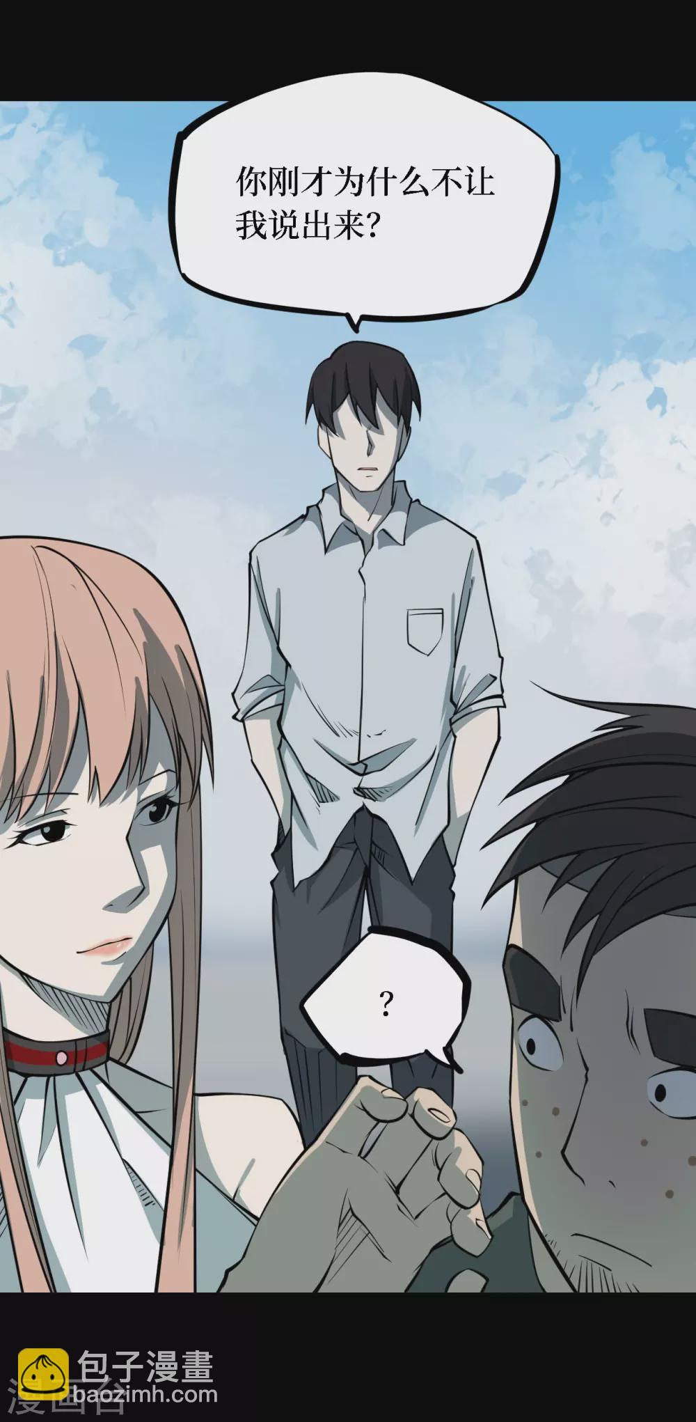 第四卷 人骨项链（4）-第32话