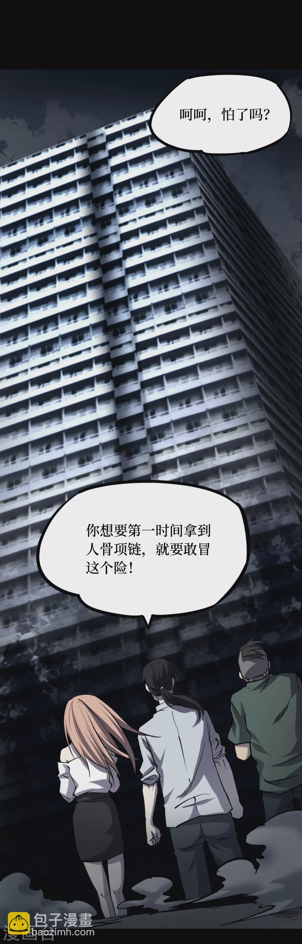 第四卷 人骨项链（4）-第32话