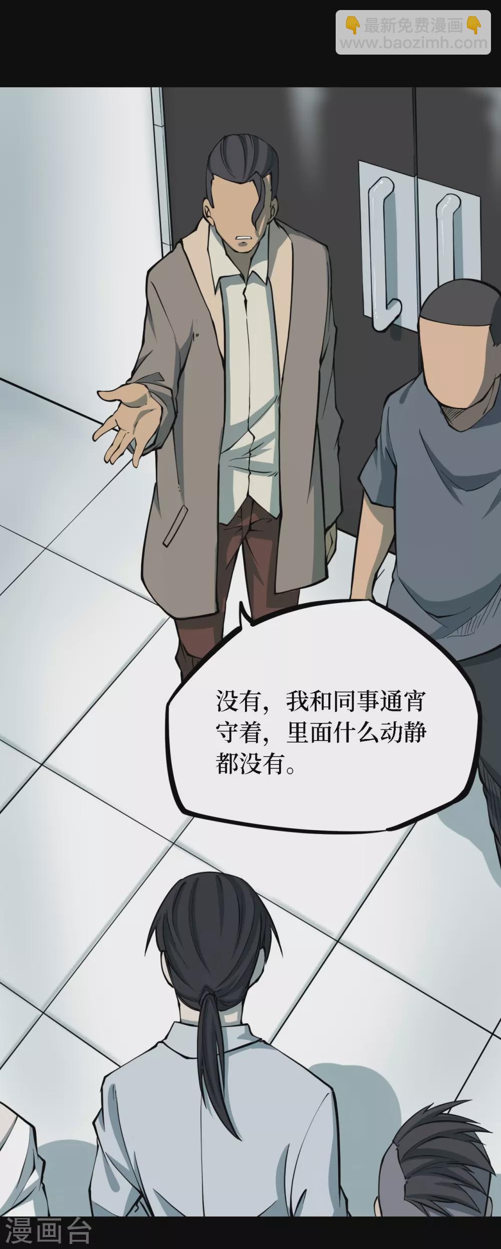 第四卷 人骨项链（4）-第32话