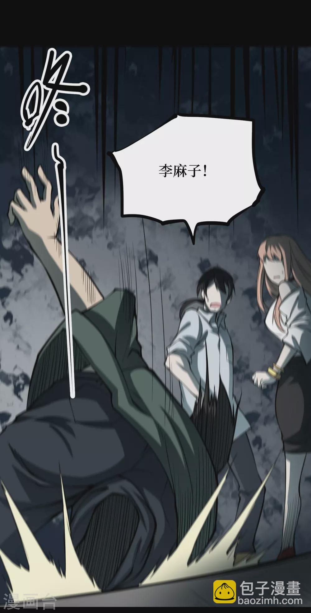 第四卷 人骨项链（6）-第34话