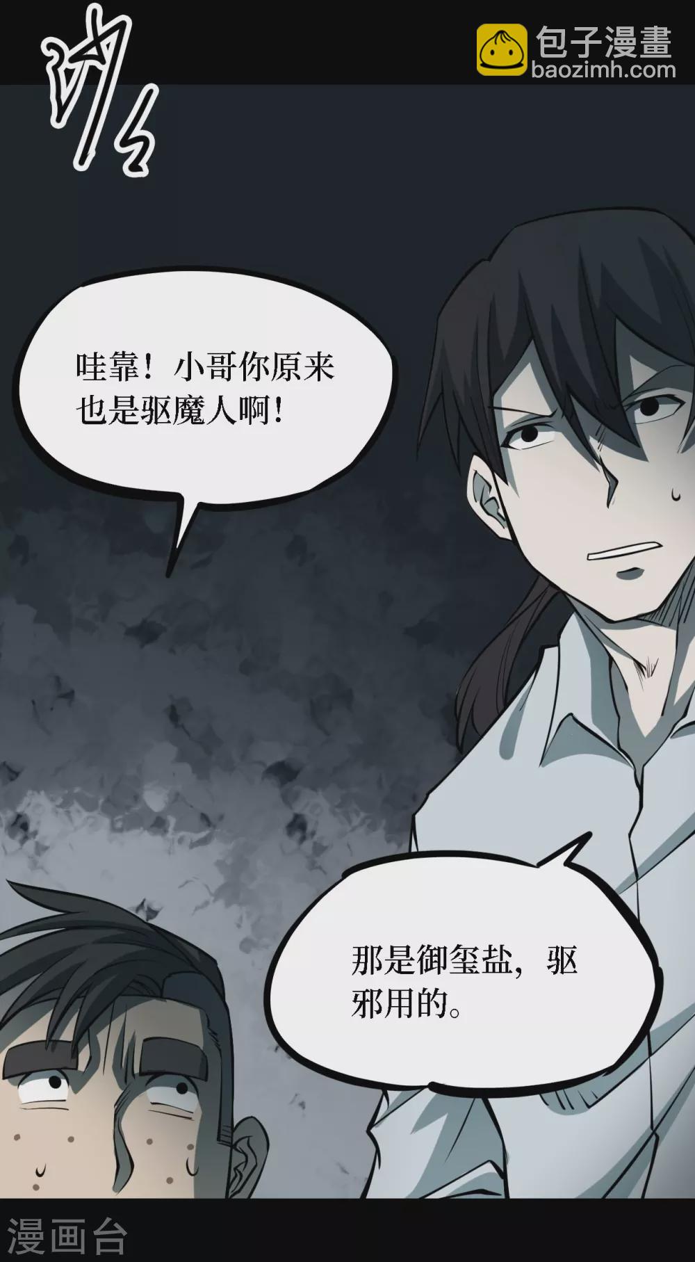 第四卷 人骨项链（6）-第34话