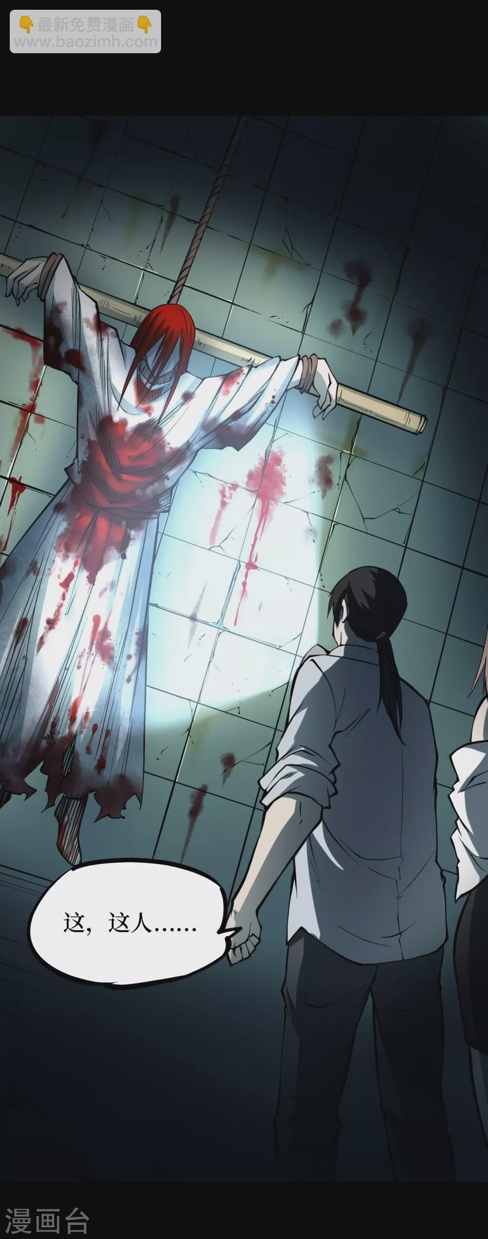 第四卷 人骨项链（6）-第34话