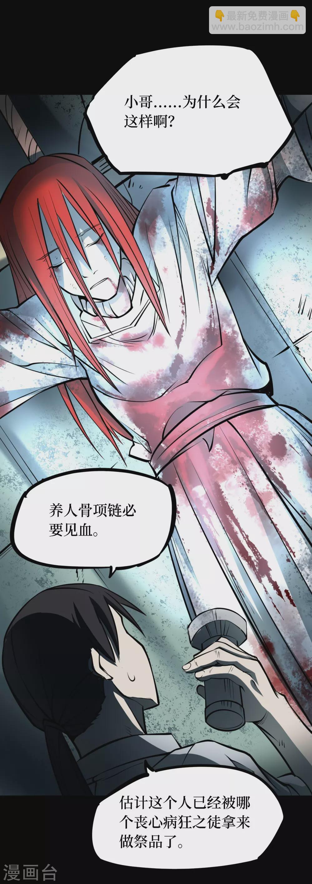 第四卷 人骨项链（6）-第34话