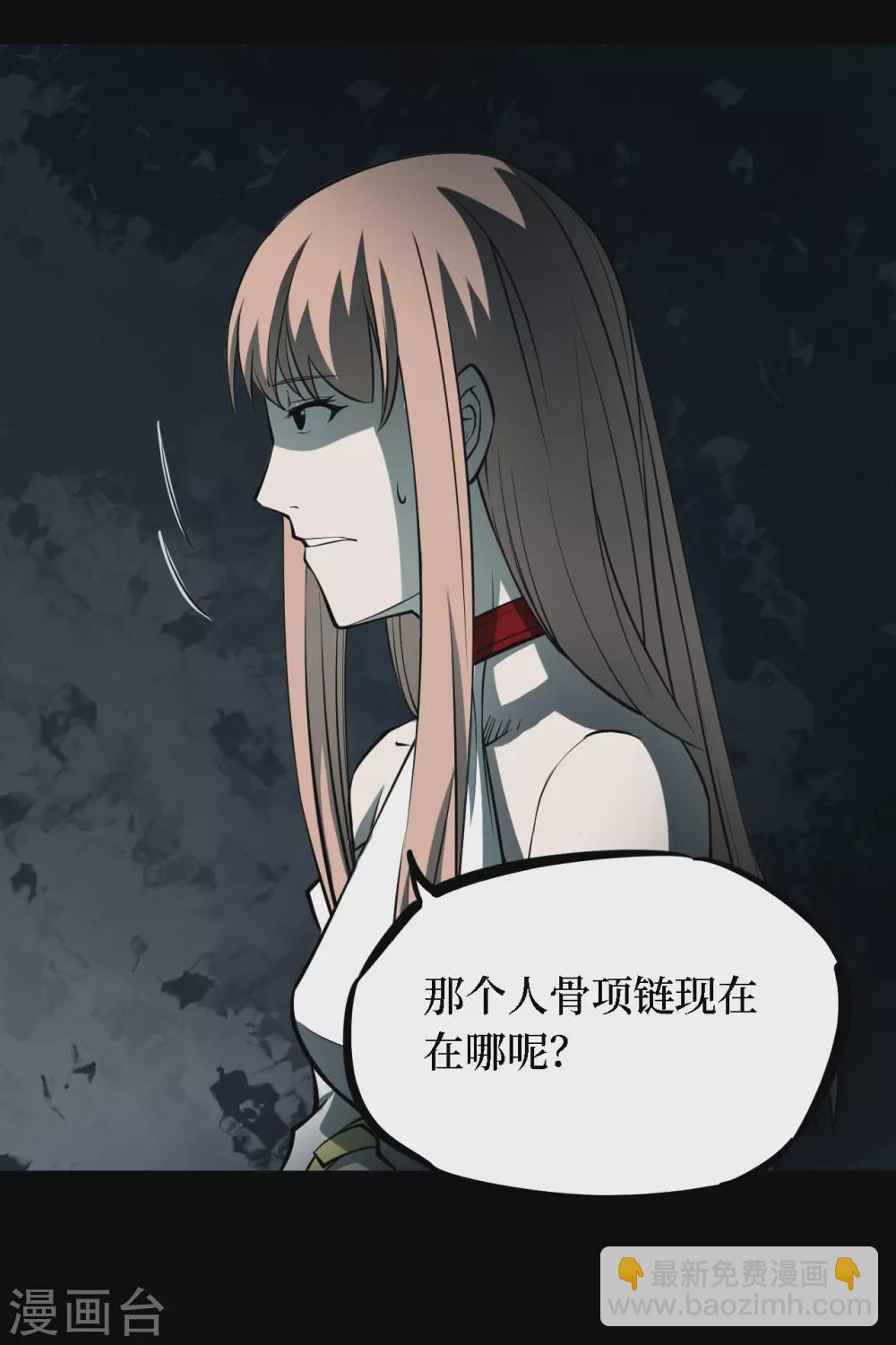 第四卷 人骨项链（6）-第34话