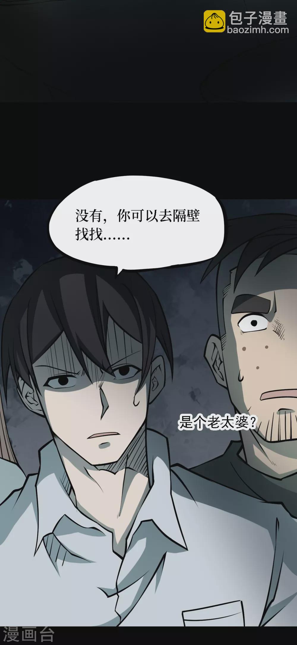 第四卷 人骨项链（6）-第34话