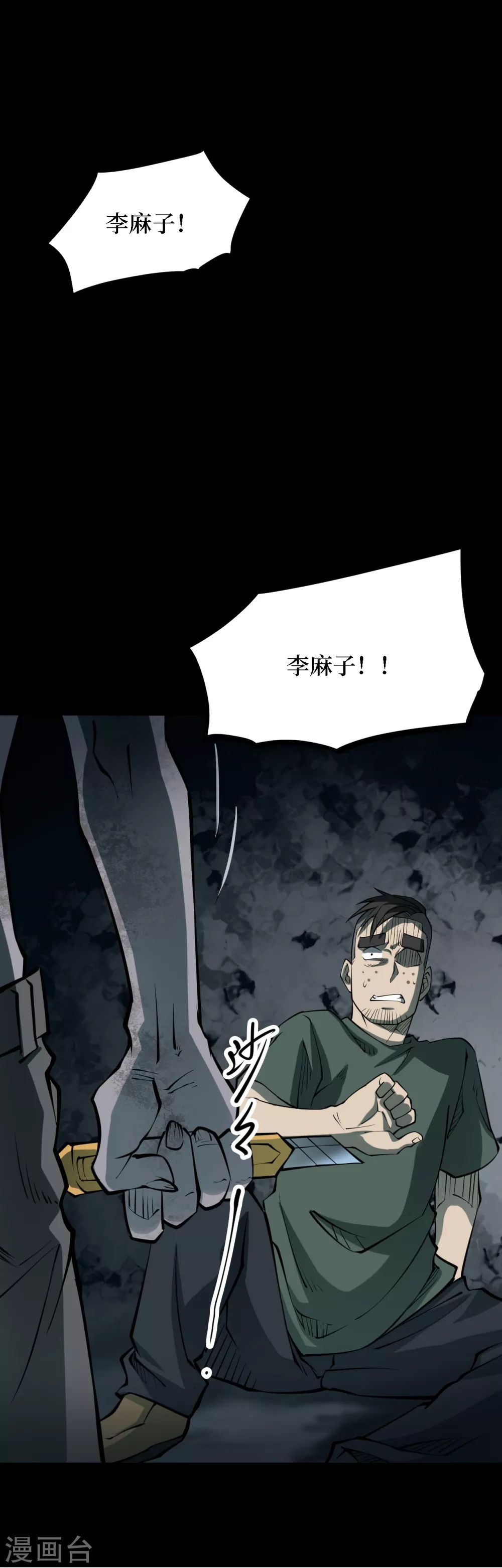 第四卷 人骨项链（8）-第36话