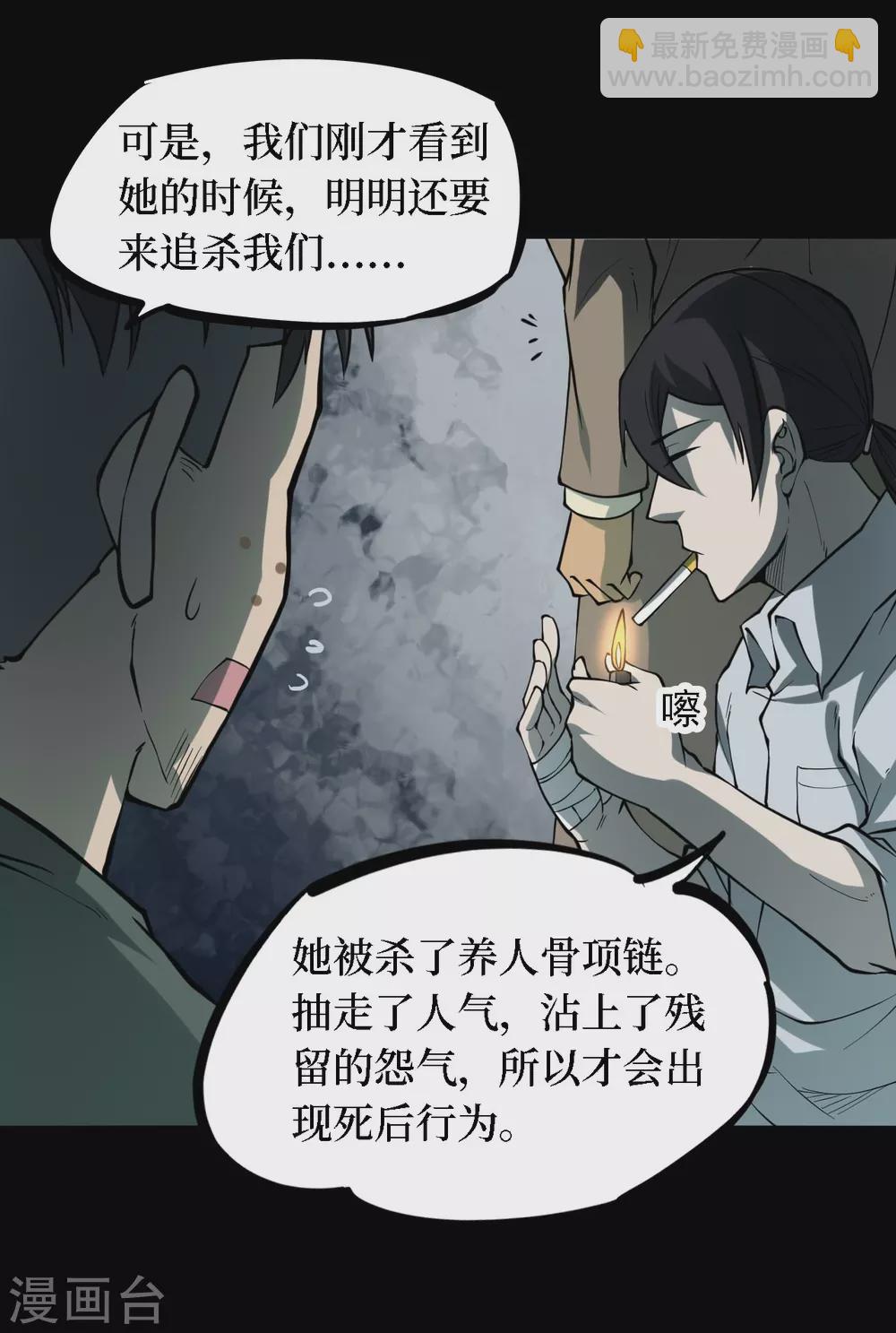 第四卷 人骨项链（8）-第36话