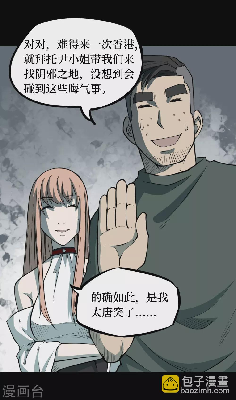 第四卷 人骨项链（8）-第36话