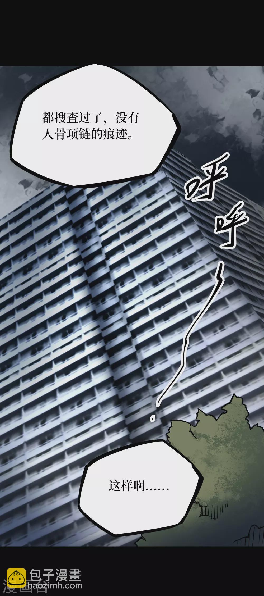 第四卷 人骨项链（8）-第36话