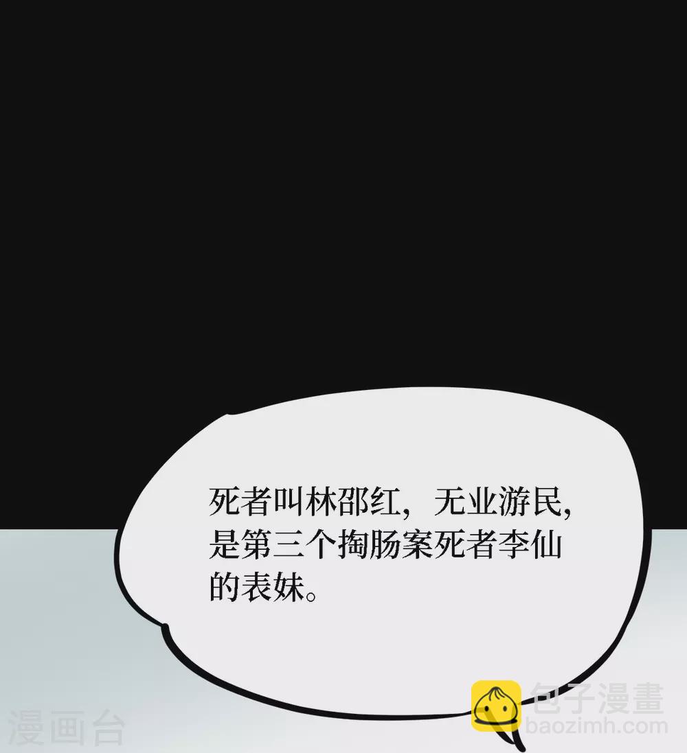 第四卷 人骨项链（8）-第36话